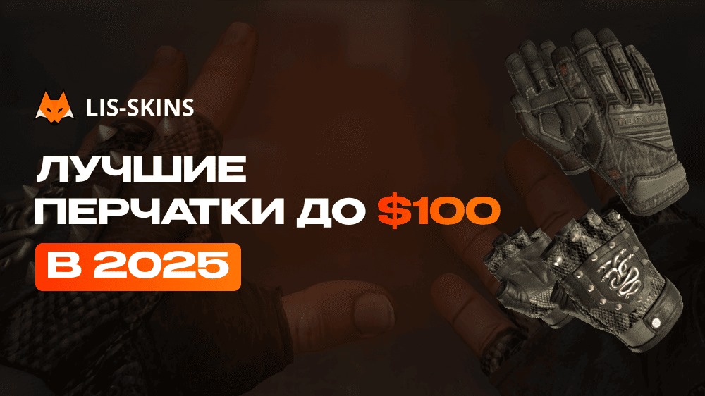 Лучшие перчатки до $100 в 2025
